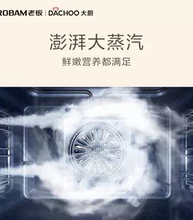 老板电器出品大厨蒸烤炸一体机
