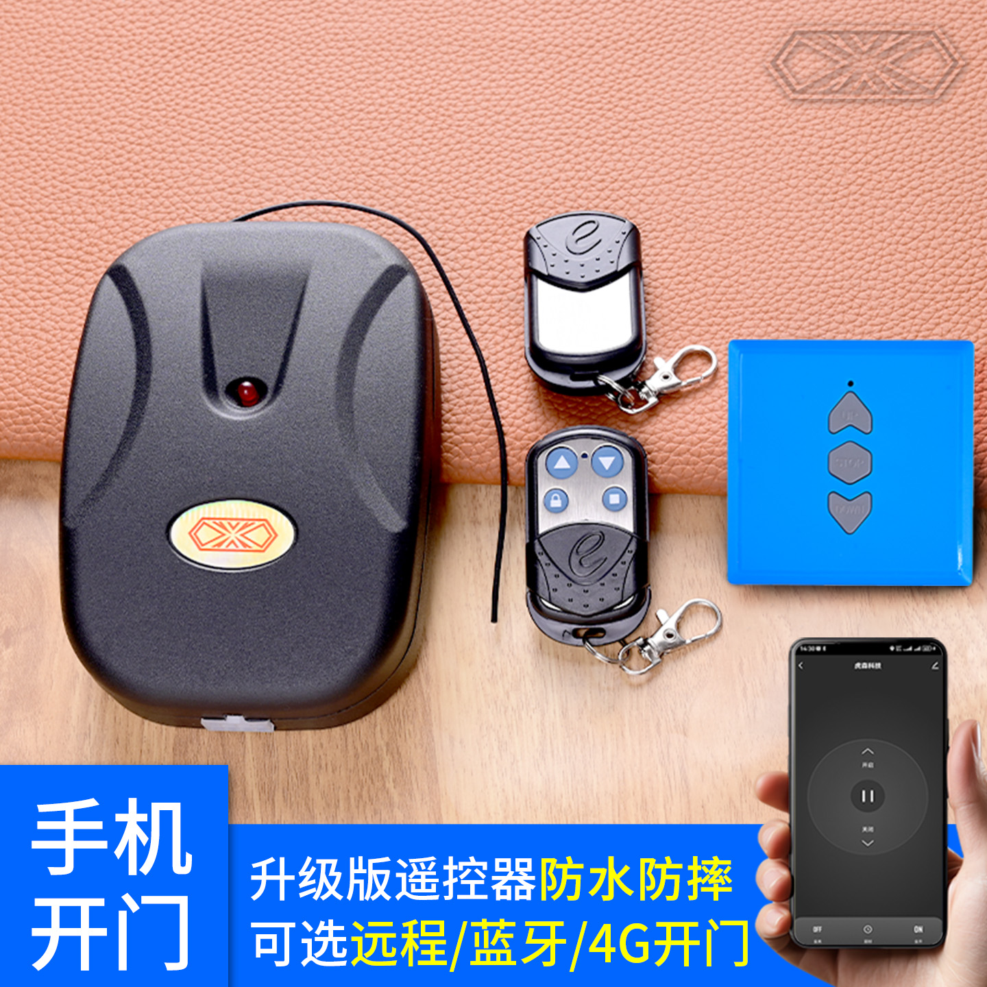 车库卷帘电动闸门控制接收器盒遥控全套升降远程手机远程蓝牙开4G - 图1