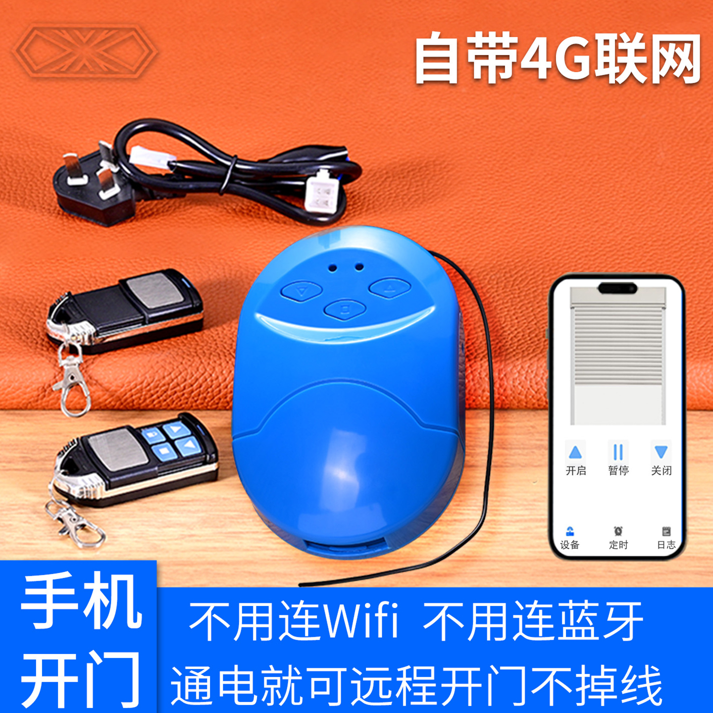 控制器自带4G手机远程开门车库卷帘门遥控器总成卷闸链条卷匝电机