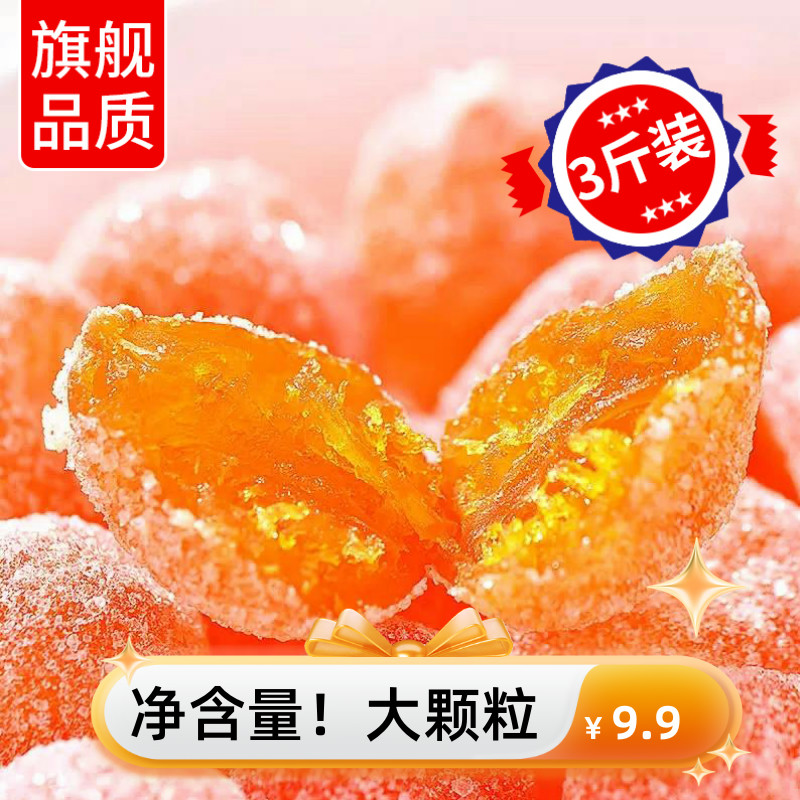 正宗冰糖金桔干新疆天山雪桔休闲零食干草甘草金橘干泡水果脯蜜饯-图0