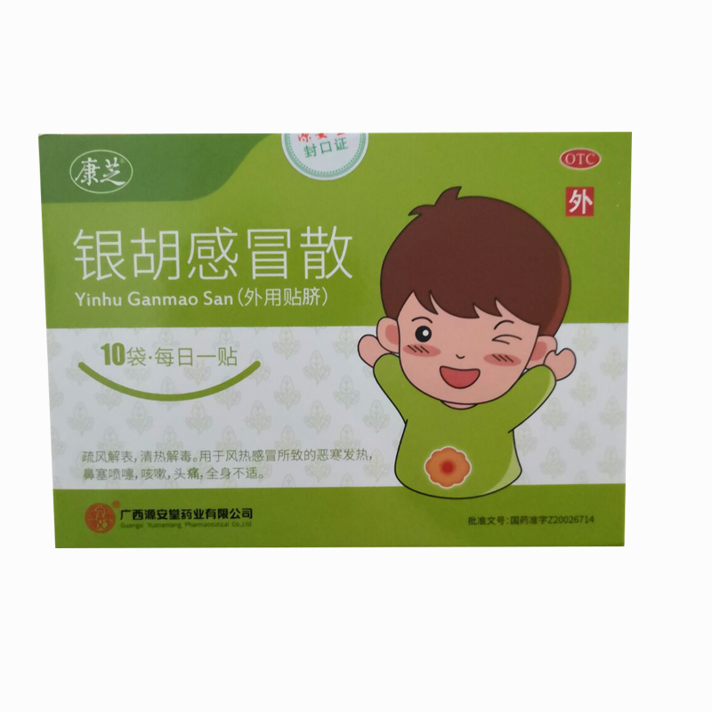 康芝银胡感冒散10儿童头痛袋肚脐贴 俊龙大药房感冒咳嗽