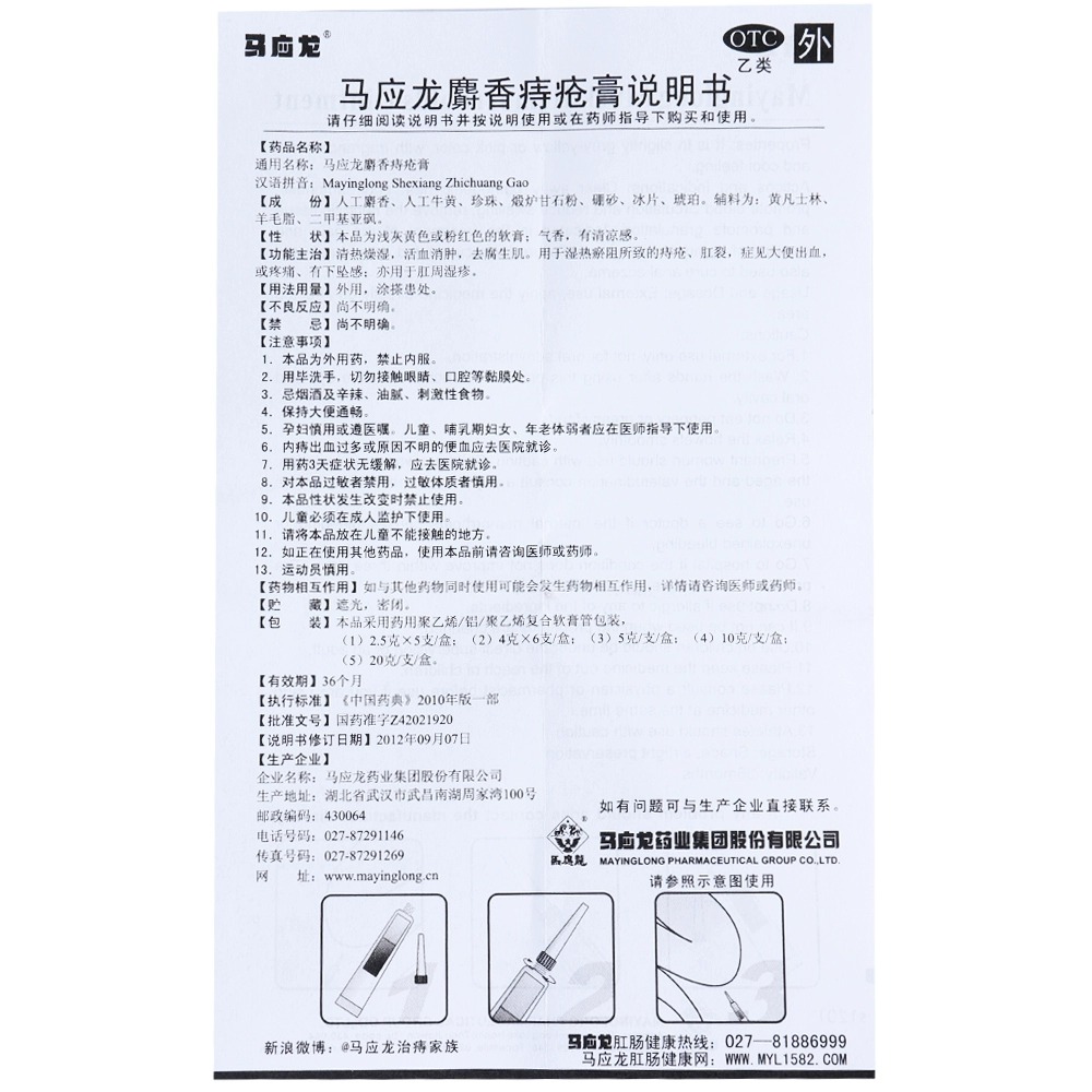 马应龙麝香痔疮膏旗舰店官网方正品痔根断消肉球栓特效冷敷凝胶药-图2