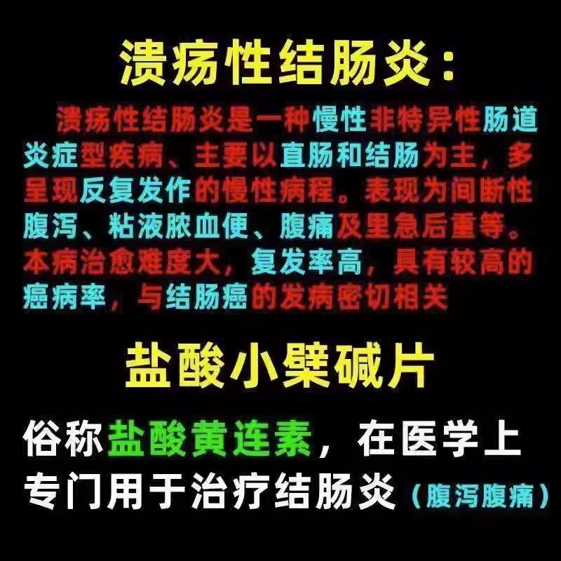 黄连素盐酸小檗碱止泻药肠炎特效药盐拉肚子的泻药中药拉肚子专用-图0