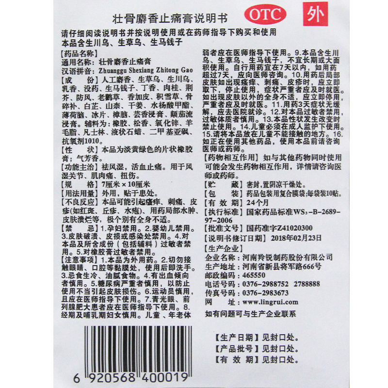 壮骨麝香止痛膏舒筋活血止痛膝盖疼痛专用药膏风湿类风湿特效贴膏 - 图2