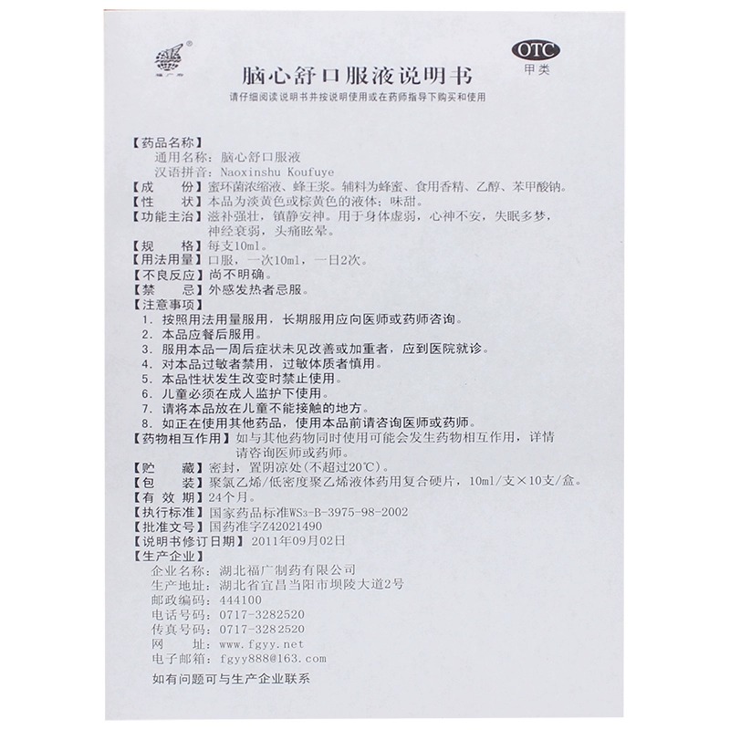 脑心舒安神口服液官方旗舰店正品失眠药可搭北京同仁堂安神补脑液