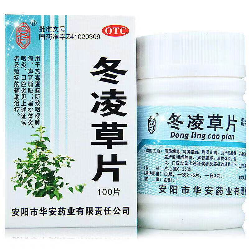 冬凌草片治咽喉炎药喉咙有痰 俊龙大药房咽喉