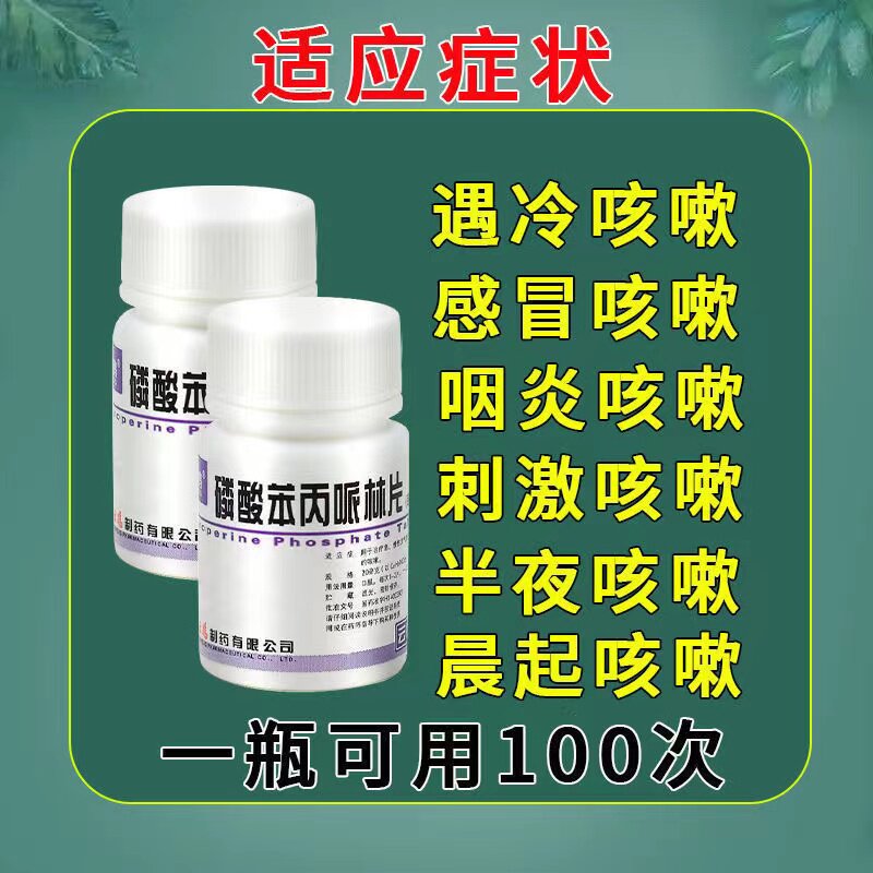 治咳嗽药喉咙痒干咳半夜支气管炎 俊龙大药房感冒咳嗽