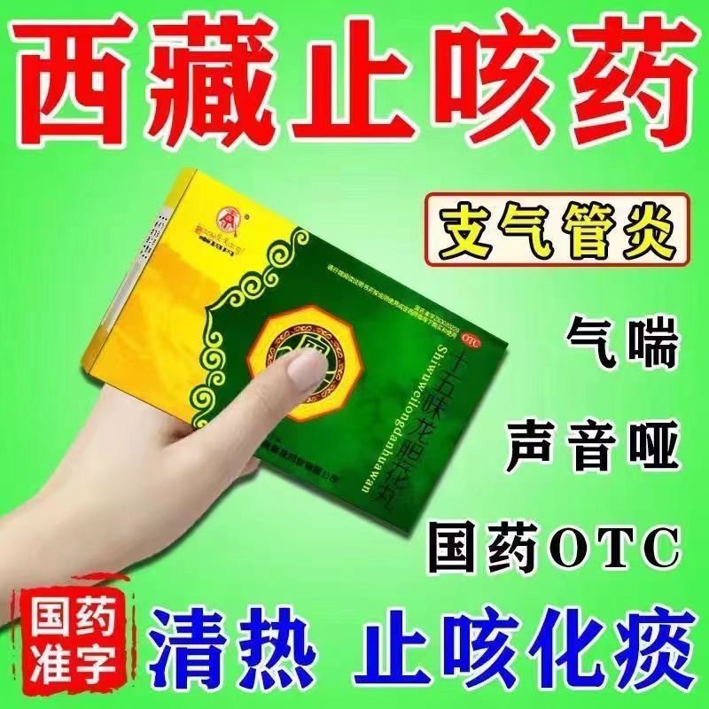 藏药十五味龙胆花丸川藏红咳嗽特效止咳化痰润肺支气管哮喘药西藏 - 图1