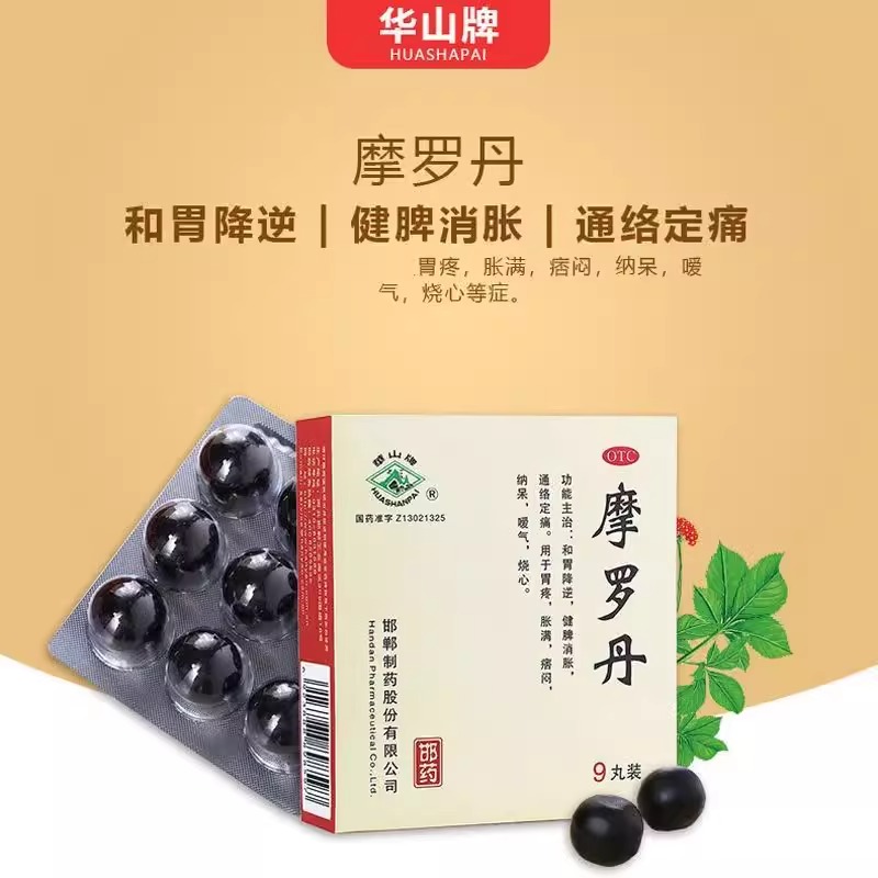 华山牌摩罗丹浓缩丸萎缩性胃炎小蜜丸官方旗舰店可搭18袋邯郸制药 - 图0