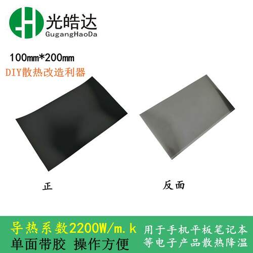 石墨散热片手机DIY改造便携式冰封降温散热贴显卡背板石墨烯片 - 图2