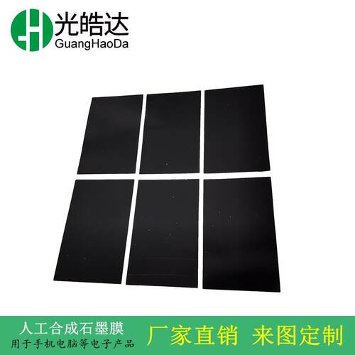 石墨散热膜 电脑平板散热石墨片 5G手机降温神器人工石墨散热贴 - 图0