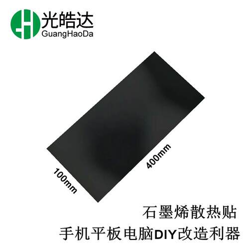 石墨散热膜 电脑平板散热石墨片 5G手机降温神器人工石墨散热贴 - 图1