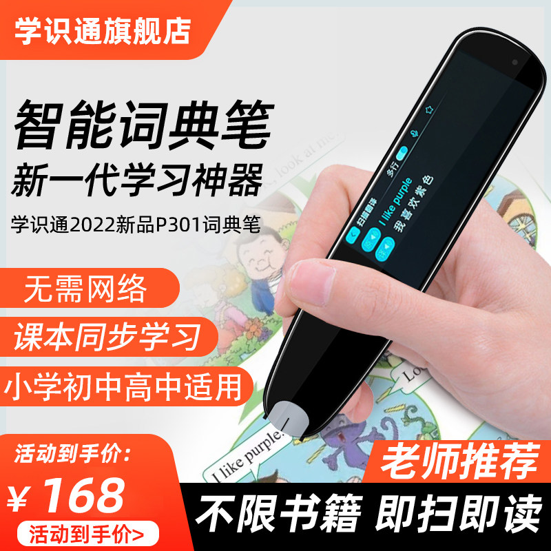 学识通英语点读笔 学识通早教机/点读学习