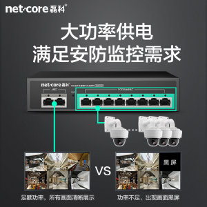 磊科SG2010P 5/6/8/10/18口千兆POE交换机 级联国标48V监控网线供电交换分线器路由分流器网络分配集线器防雷