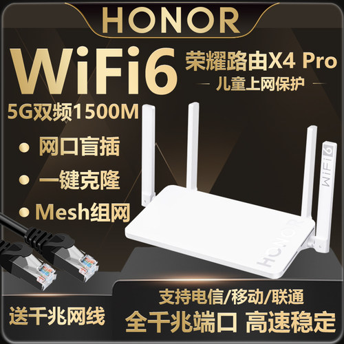 荣耀路由器WiFi6无线1500M全千兆端口5G双频Wi-Fi6家用路由X3 Pro智能4高速增强3 SE电信版XD15穿墙王大功率 - 图1