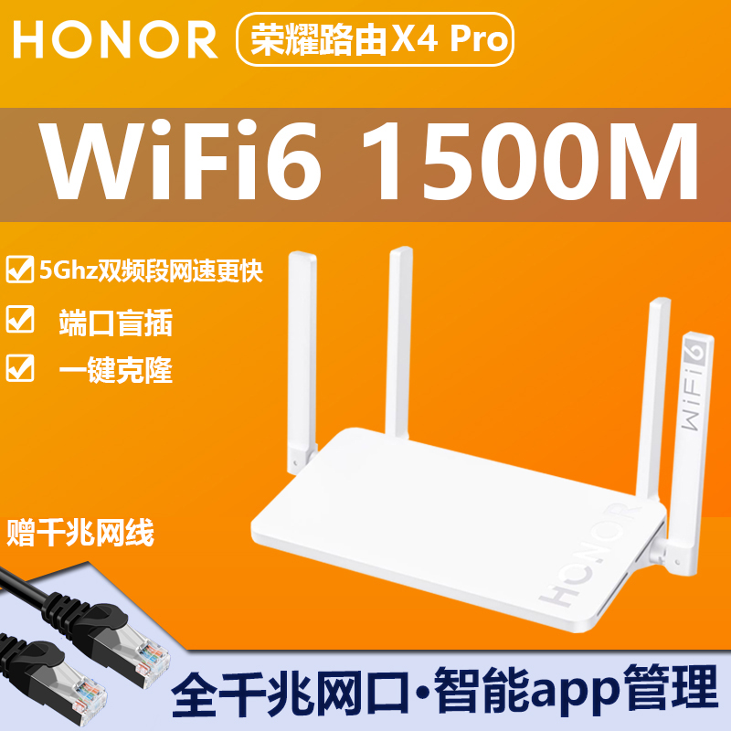 新品荣耀路由X4PRO全千兆WIFI6无线路由器1500M智能2.4G+5G双频Wi-Fi6高速光纤家用组网大户型宿舍穿墙大功率 - 图0