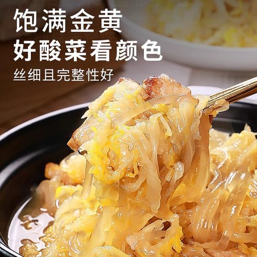 正宗东北朱老六酸菜丝500g农家特产大缸腌制白菜酸菜猪肉炖粉条 - 图0