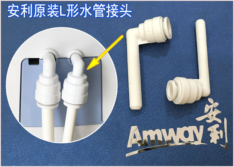 安利配件净水器益之源水管接头 皇丽滤水器/净水器
