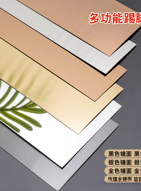 不锈钢踢脚线超薄自粘墙角线