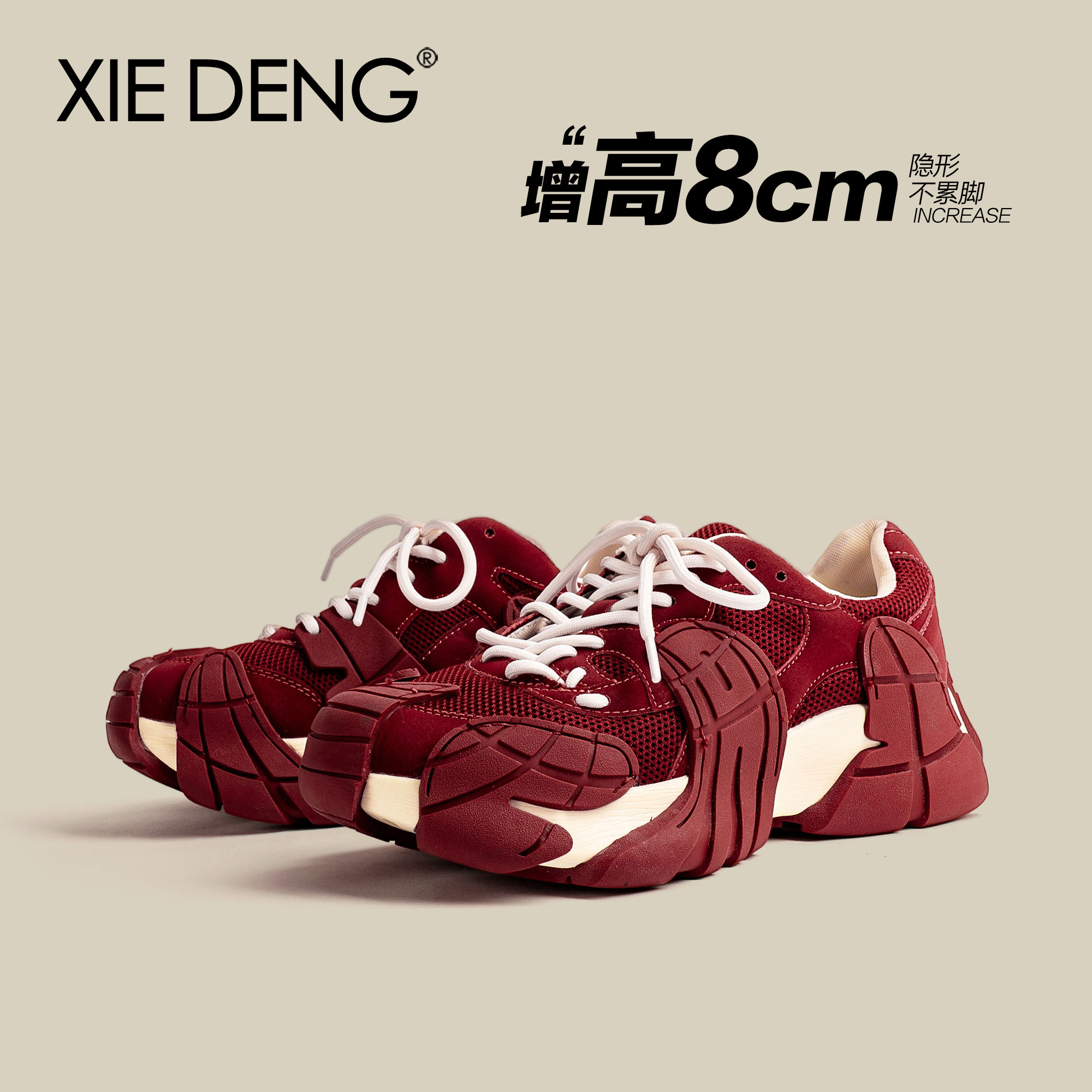 「鞋登」2026新款红色八爪鱼老爹鞋小个子增高厚底百搭休闲运动鞋,淘宝优惠券,粉丝福利购,淘宝优惠卷