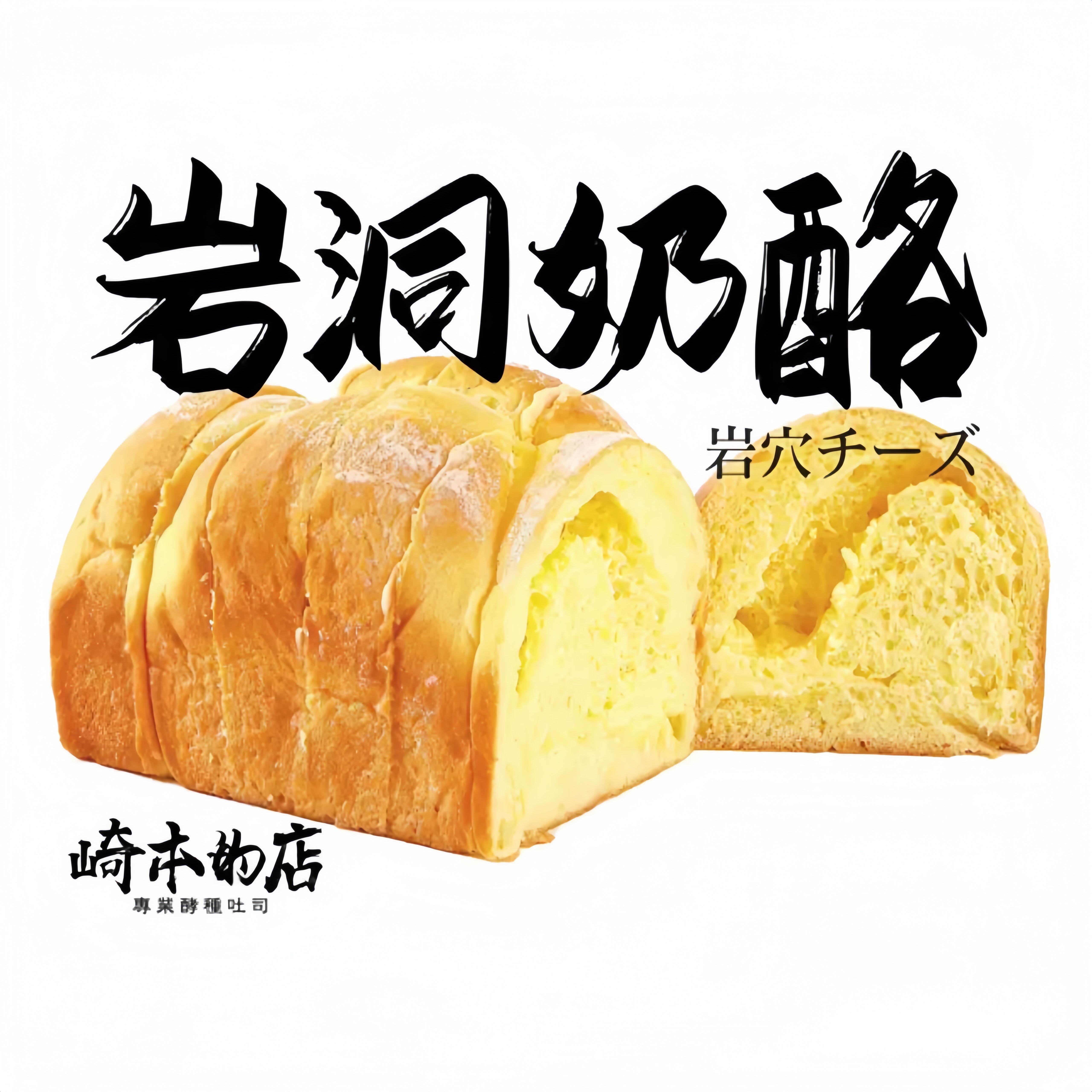 【新客立减】崎本的店元气生丝醇咖啡岩洞奶酪咸蛋黄吐司无糖无油,淘宝优惠券,粉丝福利购,淘宝优惠卷