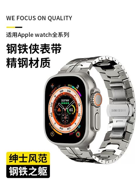 适用AppleWatch Ultra钢铁侠表带苹果手表S8手表带iwatch9/8/7/6/5/4高级不锈钢金属Ultra2潮流钢带45/49mm男