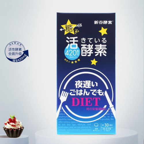 日本进口新谷酵素深蓝90粒夜间活性植物酵素聚餐常备无麸质 - 图0