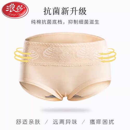 4条浪莎女士内裤女全棉面料纯棉抗菌高腰收腹提臀加大三角女内裤 - 图1