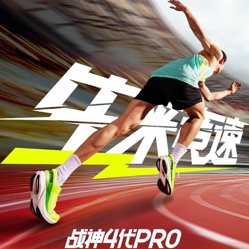 多威战神4PRO跑步鞋正品男女马拉松场地4代pro体育考试测碳板跑鞋 - 图1