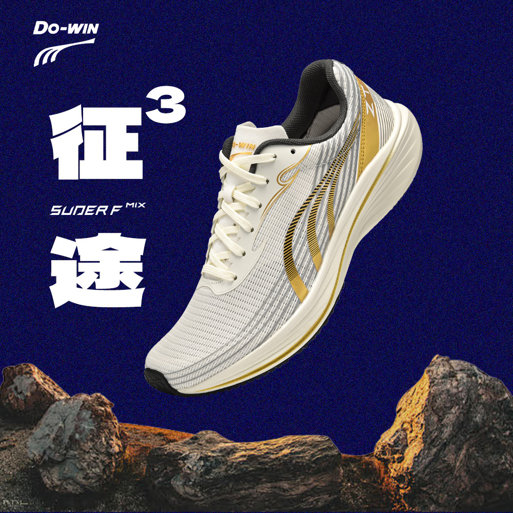 多威征途3代丨跑步鞋新品男女透气训练碳板专业运动鞋三场地跑鞋