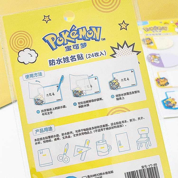 晨光宝可梦防水名字贴YT-65幼儿园小学生名字贴宝宝防丢贴书本标签标记防撕儿童贴纸包邮,淘宝优惠券,粉丝福利购,淘宝优惠卷