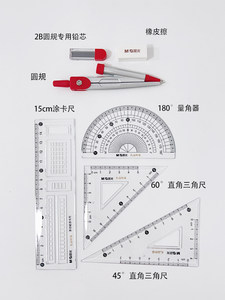 晨光孔庙2B自动铅尺规七件套ACS908D2考试套装考试专用套尺爱好套尺三角尺塑料直尺量角器绘图涂卡尺开学文具