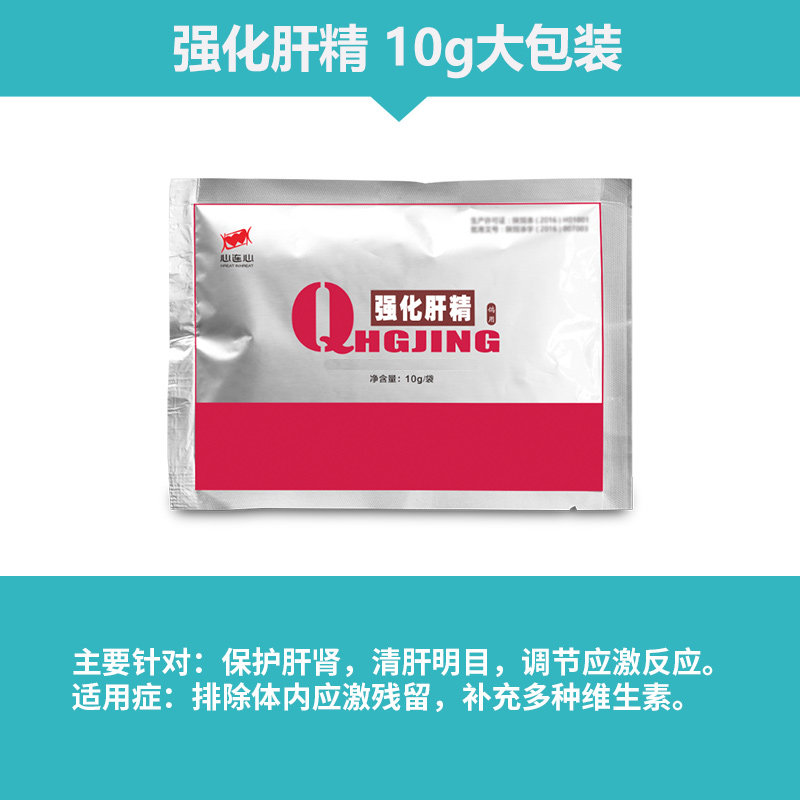 心连心鹦鹉药鸽子药强化肝精粉剂保肝护肝排毒促进代谢10g装
