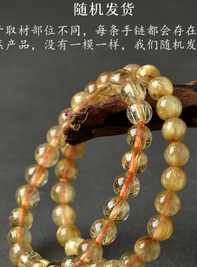 夏冉金发晶水晶金发晶散珠手链