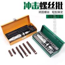 Impact screwdriver can knock multifunction interrupter head screw extractor sleeve cross screw driver crashes