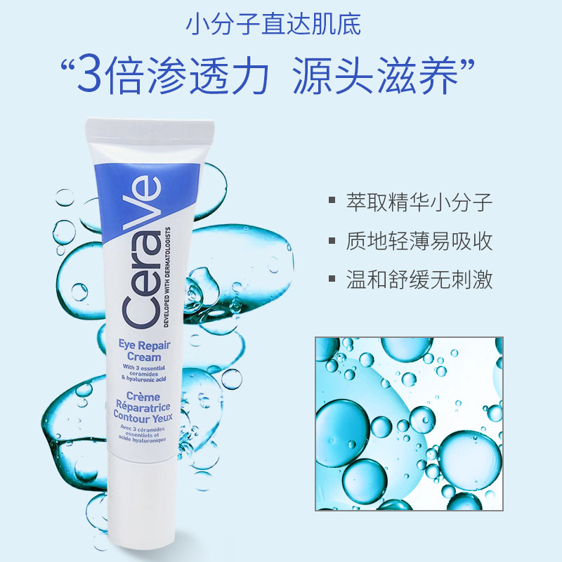 适乐肤神经酰胺修复眼霜14ml 3304990039,淘宝优惠券,粉丝福利购,淘宝优惠卷