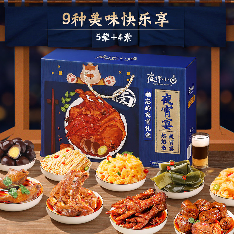 夜伴小卤夜宵年货礼盒零食大礼包 夜伴小卤鸭肉零食