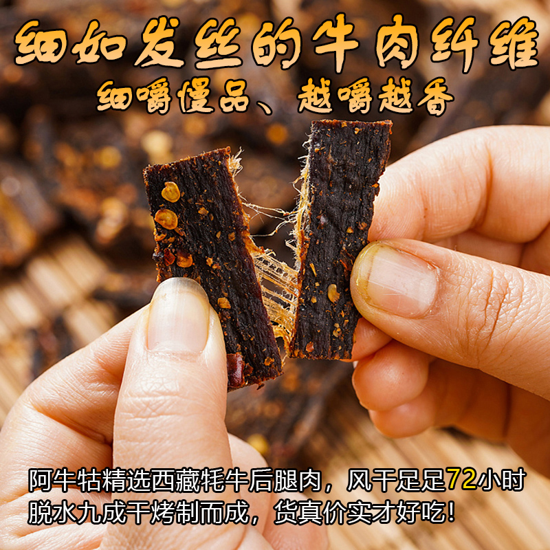 风干牛肉干四川特产内蒙古超干手撕耗牛肉干原味西藏牦牛麻辣零食 风干牛肉干四川特产内蒙古超干手撕耗牛肉干原味西藏牦牛麻辣零食