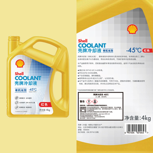 壳牌防冻液红色汽车发动机冷却液水箱宝OTA有机酸乙二醇长效通用 - 图0