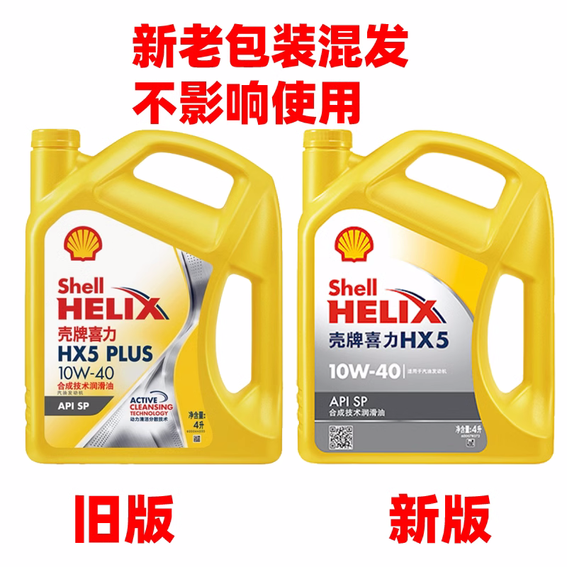 壳牌机油 黄壳喜力HX5 PLUS 5W-30 4L 合成技术润滑油SP 官方直供 - 图0