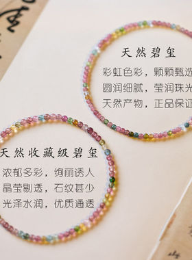 谢礼小珠手链细款天然石彩虹碧玺手链手串弹力绳叠戴质感超细配饰