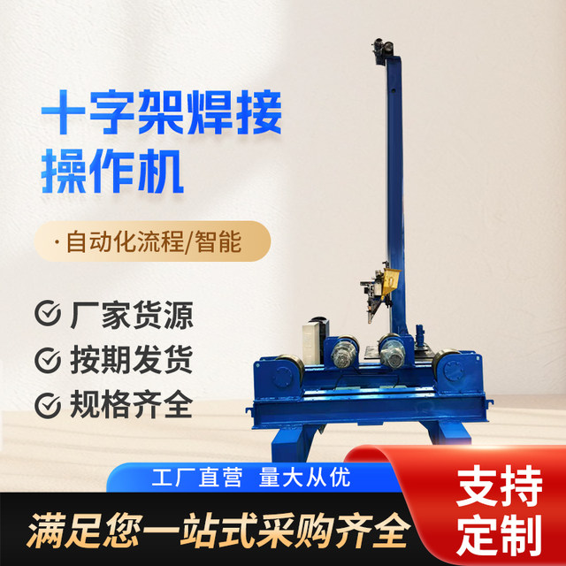Submerged arc welding automation of welding cross operation machine