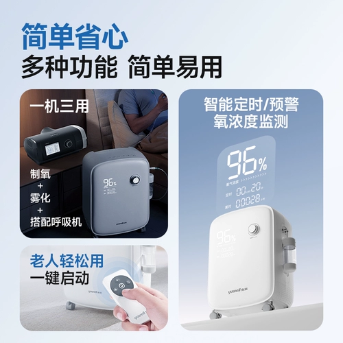 鱼跃 Кислородный концентратор, бытовой кислородный ингалятор, 5 л, медицинский распылитель, встроенный бытовой аппарат искусственной вентиляции легких для пожилых людей и беременных женщин 9F-5ZW