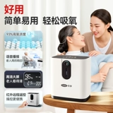 Кислород генератор домохозяйства пожилые и беременные женщины, монтируемая автомобильной машиной для ингаляции кислорода, машина для атомизации малого плато