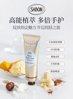 【明星同款】SABON黄油护手霜75ml翠绿玫瑰白茶囤货装送礼
