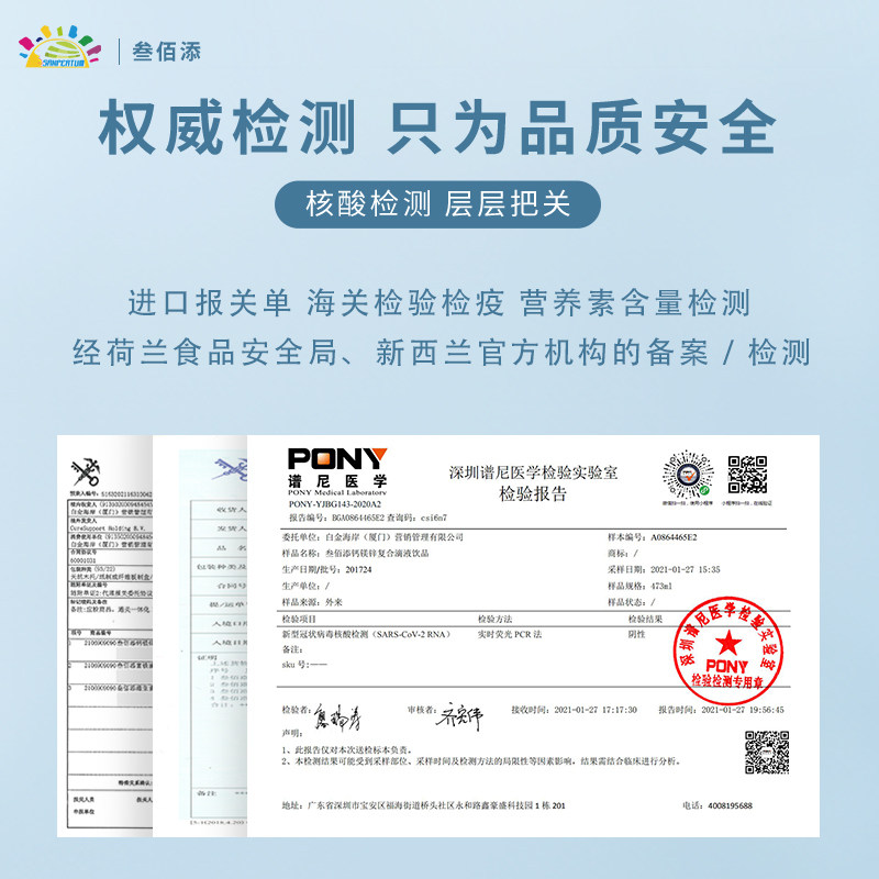 叁佰添液体钙片d3补锌补钙维生素 叁佰添钙铁锌/钙镁