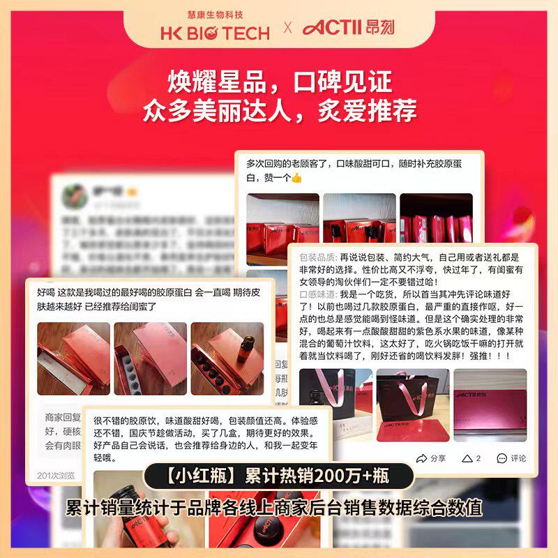 actii昂刻小红瓶胶原蛋白肽口服液 ACTII胶原蛋白