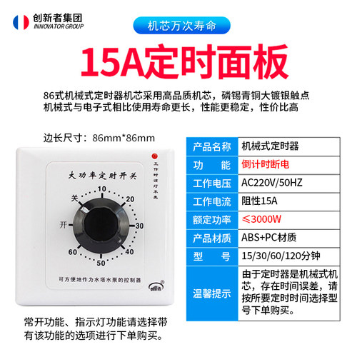 大功率15A定时开关控制器机械式水泵定时插座倒计时自动断电86型 - 图2