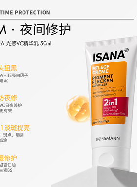 ISANAvc精华乳维C精华正品