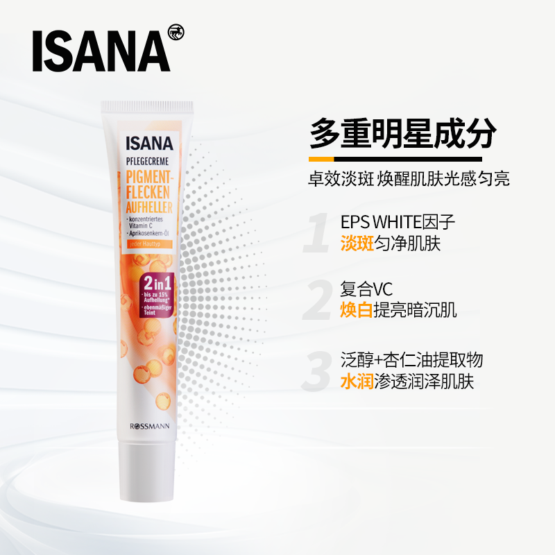 isana德国进口光感精华乳维生素c ISANA海外液态精华